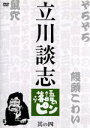 立川談志販売会社/発売会社：（株）ポニーキャニオン(（株）ポニーキャニオン)発売年月日：2011/11/16JAN：4988013649521立川談志の伝説のフジテレビ深夜番組「落語のピン」が蘇る！