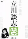 立川談志販売会社/発売会社：（株）ポニーキャニオン(（株）ポニーキャニオン)発売年月日：2011/11/16JAN：4988013649620立川談志の伝説のフジテレビ深夜番組「落語のピン」が蘇る！