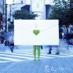 【中古】 恋文～ラブレター～（初回限定盤）（DVD付）／GReeeeN