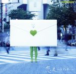 【中古】 恋文～ラブレター～／GReeeeN