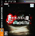 【中古】 真かまいたちの夜　11人目の訪問者（サスペクト）／PS3