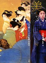 高階秀爾(著者)販売会社/発売会社：小学館発売年月日：2011/11/17JAN：9784096820575