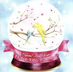 （オルゴール）販売会社/発売会社：ユニバーサルミュージック　インターナショナル(ユニバーサルミュージック)発売年月日：2012/01/25JAN：4988005694294ヒット・ラヴ・ソングから、想い出の場面で流れていた名曲までを収録した、癒しのJ−POPオルゴール集。邦楽ラヴ・ソングをテーマに選曲。最新J−POPヒットを中心に、誰もが知るJ−STANDARD楽曲も収録。　（C）RS