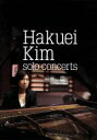【中古】 ソロ・コンサーツ/ハクエイ・キム(p)