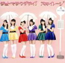 【中古】 チョトマテクダサイ!(初回生産限定盤A)(DVD付)/S/mileage(アンジュルム)