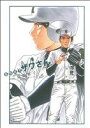 【中古】 高校球児 ザワさん(8) ビッグCスペシャル/三島衛里子(著者)