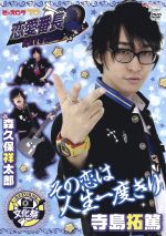 【中古】 ビーズログTV 恋愛番長・リターンズ 文化祭/森久保祥太郎,寺島拓篤,鈴木千尋,鈴木裕斗,森川智之