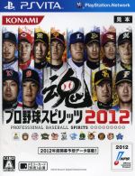 【中古】 プロ野球スピリッツ2012 ／PSVITA 【中古】afb