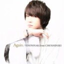 【中古】 Again/ユナク(from 超新星)