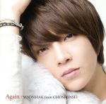 【中古】 Again（初回限定盤）（DVD付）／ユナク（from　超新星）