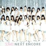 【中古】 NEXT　ENCORE（DVD付）／SDN48