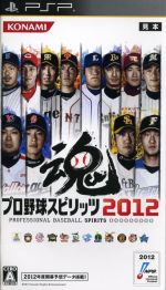 【中古】 プロ野球スピリッツ2012／PSP