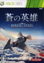 【中古】 蒼の英雄　Birds　of　Steel／Xbox360