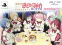 【中古】 魔法少女まどか☆マギカ ポータブル <完全受注限定生産版「限定契約BOX」>/PSP