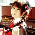 【中古】 Sinfonia！Sinfonia！！！／竹達彩奈