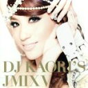 【中古】 DJ　KAORI’S　JMIX　V／DJ　KAORI（MIX）,EXILE,キム・ヒョンジュン,加藤ミリヤ,トゥエニィワン,Q；indivi　＋　WISE,BIGBANG,板野友美