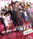 【中古】 サラリーマンNEO 劇場版(笑)(Blu−ray Disc)/小池徹平,生瀬勝久,田口浩正,吉田照幸(監督、脚本),ゲイリー芦屋(音楽)