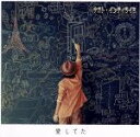 【中古】 愛してた（初回限定盤）（DVD付）／ナオト インティライミ