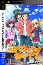 【中古】 ゲームでも、パパのいうことを聞きなさい!/PSP 【中古】 ゲームでも、パパのいうことを聞きなさい!/PSP