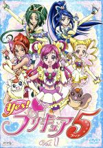 【中古】 Yes！プリキュア5（1）／東堂いづみ（原作）,三瓶由布子（夢原のぞみ（キュアドリーム））,竹内順子（夏木りん（キュアルージュ））,前田愛（水無月かれん（キュアアクア））,永野愛（秋元こまち（キュアミント））,伊瀬茉莉也（春日野うらら