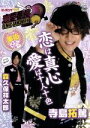 【中古】 ビーズログTV 恋愛番長 二学期 美術／森久保祥太郎,アニメ,寺島拓篤,諏訪部順一,立花慎之介,梶裕貴