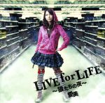 【中古】 LIVE for LIFE～狼たちの夜～／愛美