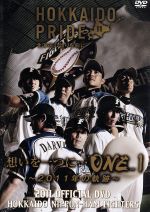 【中古】 2011　OFFICIAL　DVD　HOKKAIDO　NIPPON－HAM　FIGHTERS　想いを一つに・・・「ONE　1」～2011年の軌跡～／北海道日本ハムファイターズ