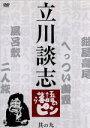 立川談志販売会社/発売会社：（株）ポニーキャニオン(（株）ポニーキャニオン)発売年月日：2012/02/15JAN：4988013650022立川談志の伝説のフジテレビ深夜番組「落語のピン」が蘇る！