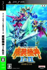 【中古】 スーパーロボット大戦OGサーガ　魔装機神I＆II／PSP