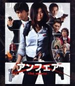 【中古】 アンフェア　the　movie（Blu－ray　Disc）／篠原涼子,椎名桔平,成宮寛貴,小林義則（監督）,秦建日子（原作）,住友紀人（音楽）