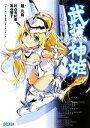 【中古】 武装神姫(1) LOST　DAYS ガガガ文庫／陸凡鳥【著】