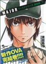 【中古】 MAJOR ワールドシリーズ激闘編(OVA付特装版)(下) サンデーC/満田拓也(著者)