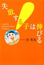 岸英光【著】販売会社/発売会社：小学館発売年月日：2012/03/09JAN：9784098401291