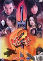 【中古】 風雲II　DVD－BOX2／チウ・マンチェク［趙文卓］,ピーター・ホー［何潤東］,タミー・チェン［陳怡蓉］