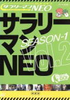 【中古】 謎のホームページ　サラリーマンNEO　SEASON－1　Vol．2／生瀬勝久,入江雅人,マギー