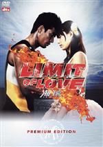 【中古】 LIMIT OF LOVE 海猿 プレミアム エディション／羽住英一郎（監督）,伊藤英明,加藤あい,佐藤秀峰（原作）