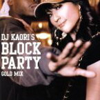 【中古】 Dj　Kaori’s　BLOCK　PARTY－GOLD　MIX／DJ　KAORI（MIX）,ハウス・オブ・ペイン,サイプレス・ヒル,レッドマン,ウータン・クラン,ノーティ・バイ・ネイチャー,EPMD,ア・トライブ・コールド・クエスト