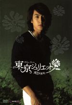 【中古】 東京ジュリエット～東方茱麗葉～DVD－BOX／ウーズン［呉尊］,アリエル・リン［林依晨］,北川みゆき（原作）