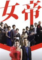 【中古】 女帝　DVD－BOX／加藤ローサ,松田翔太,酒井彩名,倉科遼（原作）,和気一作（画）,仲西匡（音楽）