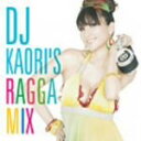 【中古】 DJ　KAORI’S　RAGGA　MIX／DJ　KAORI,DJ　KAORI（MIX）,リアーナ,シャネル,ショーン・ポール,エレファント…