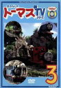 【中古】 きかんしゃトーマス 新TVシリーズ<第9シリーズ>(3)/(キッズ),ジョン・カビラ(ナレーター),比嘉久美子(トーマス),江原正士(ジェームス)