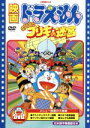 【中古】 映画ドラえもん のび太とブリキの迷宮／藤子 F 不二雄（原作 脚本）,ドラえもん,大山のぶ代（ドラえもん）,小原乃梨子（のび太）,菊池俊輔（音楽）