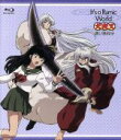 【中古】 It’s a Rumic World 犬夜叉~黒い鉄砕牙(Blu-ray Disc)/高橋留美子(原作),アニメ,山口勝平(犬夜叉),雪野五月(日暮かごめ),成田剣(殺生丸),菱沼義仁(キャラクターデザイン),和田薫(音楽)