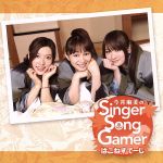 【中古】 今井麻美のSinger　Song　Gamer　はこねすてーじ／今井麻美