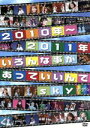 【中古】 2010年～2011年いろんな事があっていいんでsky／PASSPO☆（ぱすぽ☆）