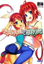 夏緑【著】販売会社/発売会社：小学館発売年月日：2012/03/16JAN：9784094513288