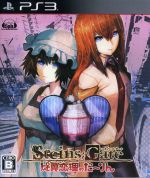 【中古】 STEINS；GATE 比翼恋理のだーりん／PS3
