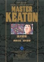 【中古】 MASTERキートン（完全版）(10) ビッグCスペシャル／浦沢直樹(著者)