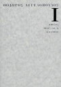 【中古】 テオ・アンゲロプロス全集 DVD−BOX I(現代史三部作)/テオ・アンゲロプロス,エヴァ・コタマニドゥ