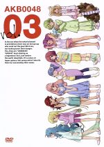 【中古】 AKB0048　VOL．03／河森正治（原作、総監督）,サテライト（原作、アニメーション制作）,渡辺麻友（園智恵理）,仲谷明香（藍田織音）,佐藤亜美菜（一条友歌）,江端里沙（キャラクターデザイン）,高木洋（音楽）,スワベック・コバレフス